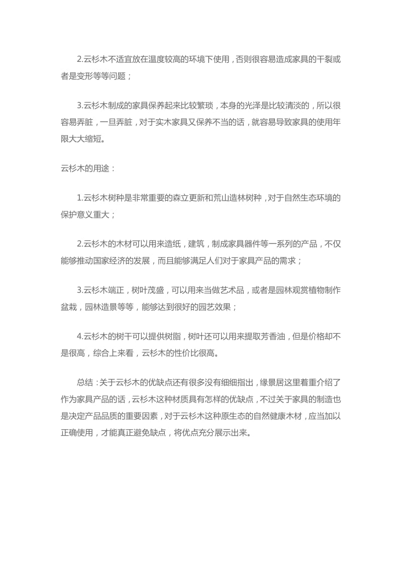 云杉木的特点介绍.pdf_第2页