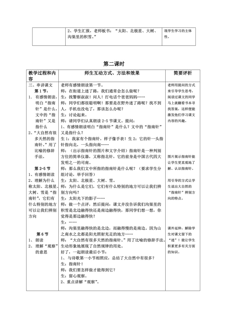 《要是你在野外迷了路》.doc_第2页