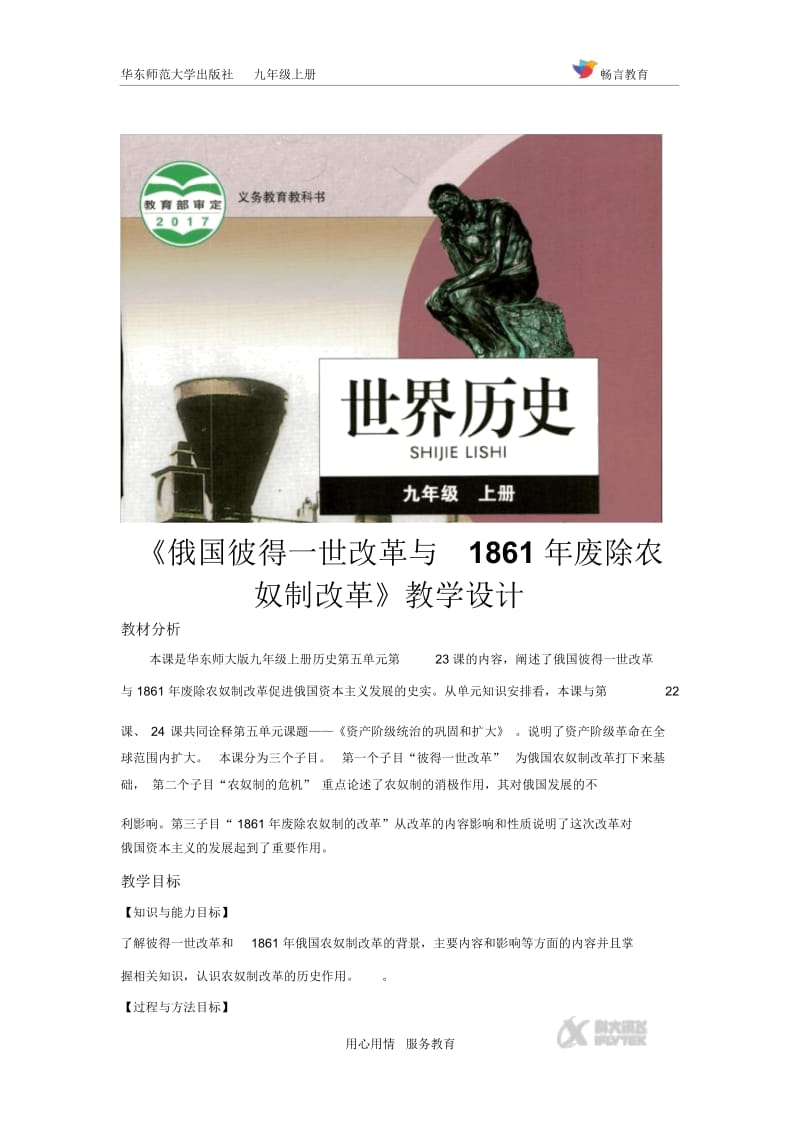 《俄国彼得一世改革与1861年废除农奴制改革》(历史华东师大版九年级上).docx_第1页