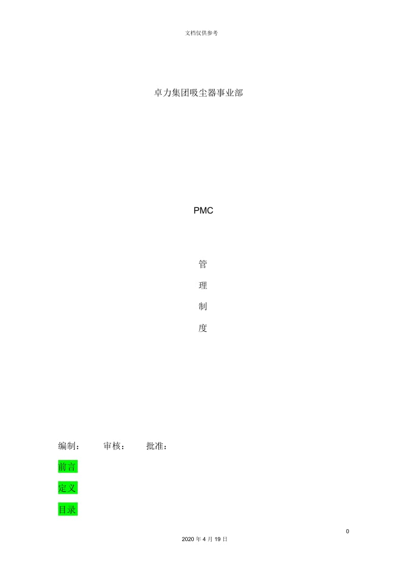 PMC管理制度.docx_第2页