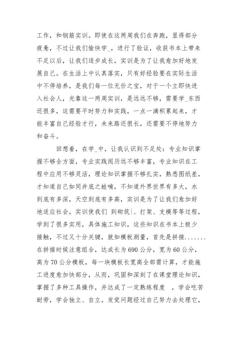 建筑工程实训心得体会_1.docx_第2页