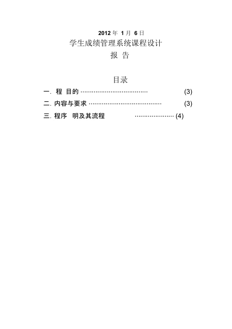 C语言课程管理报告汇报.docx_第3页