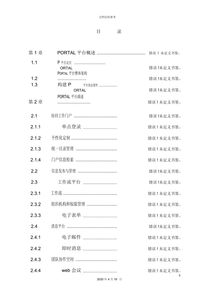 Portal平台解决方案.docx_第3页