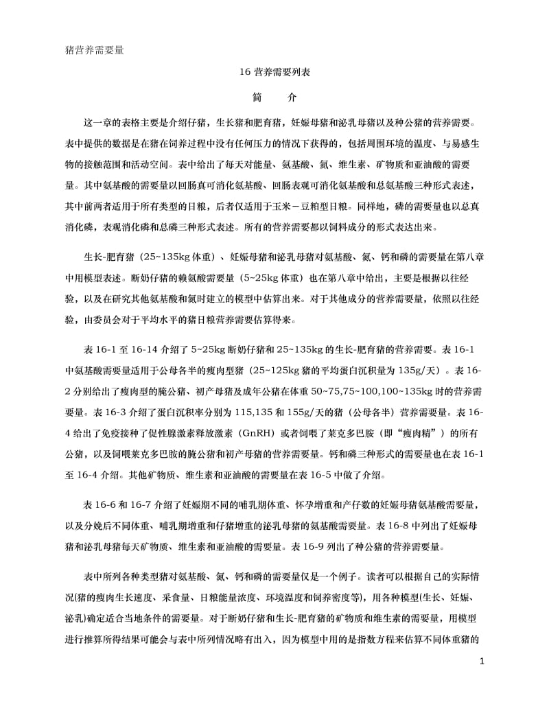 NRC(新版)中文版.pdf_第1页