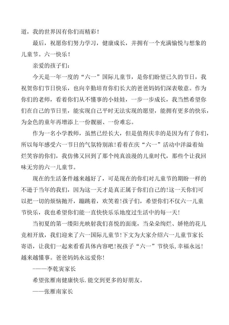 2020六一寄语(4篇).doc_第3页