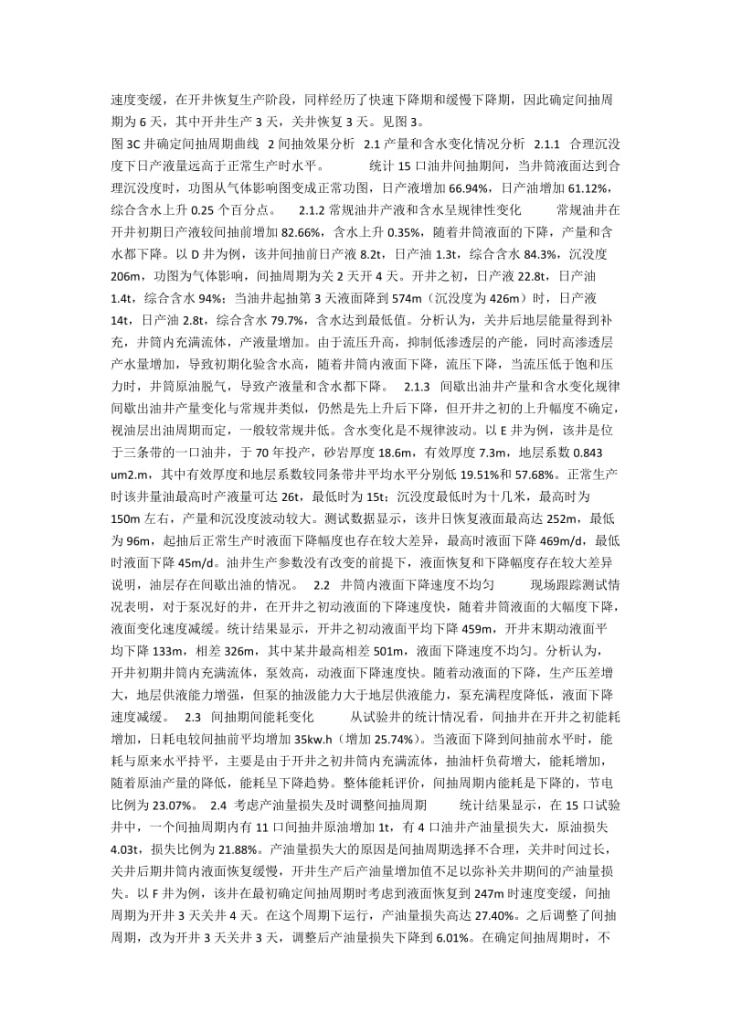 对A过渡带间抽试验的认识.docx_第2页