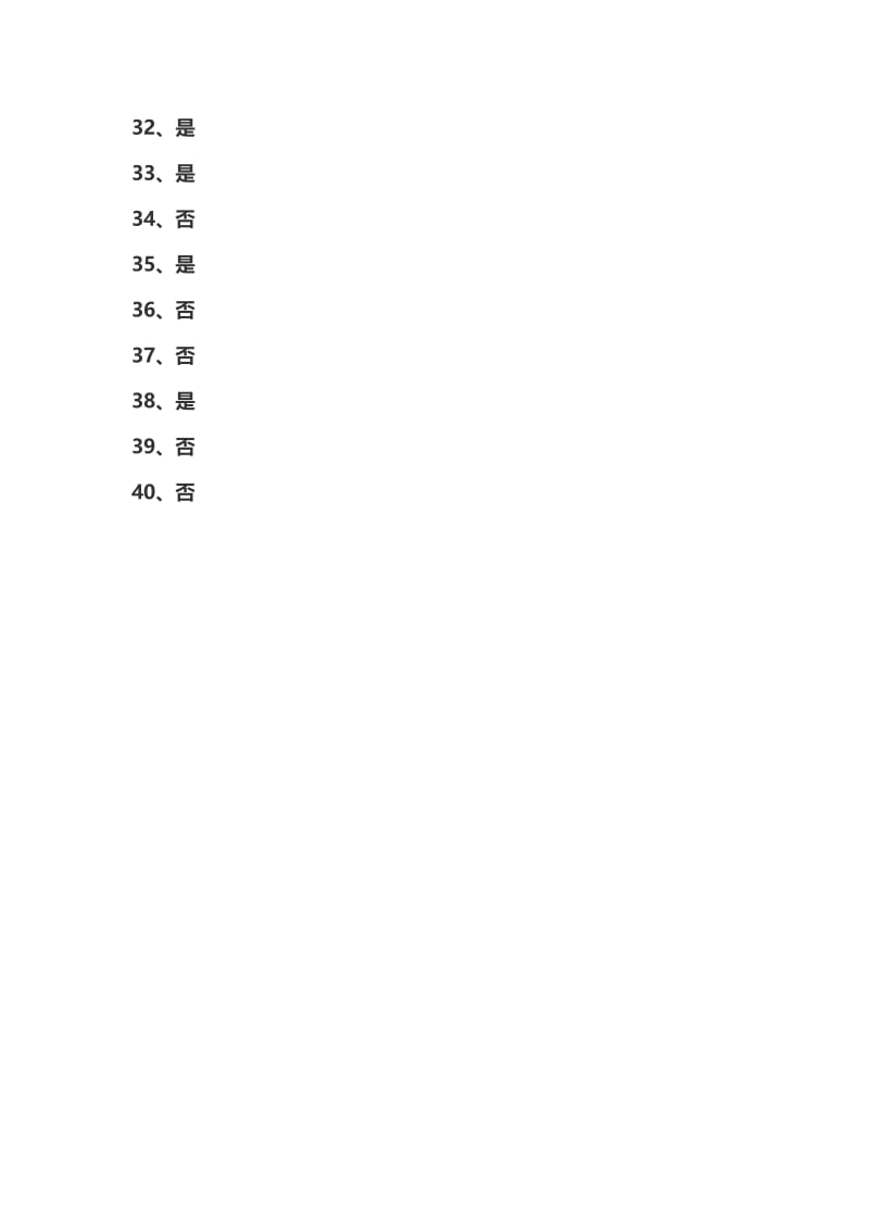 2020年度学法考试考场一和考场二的参考答案(仅供参考).doc_第2页