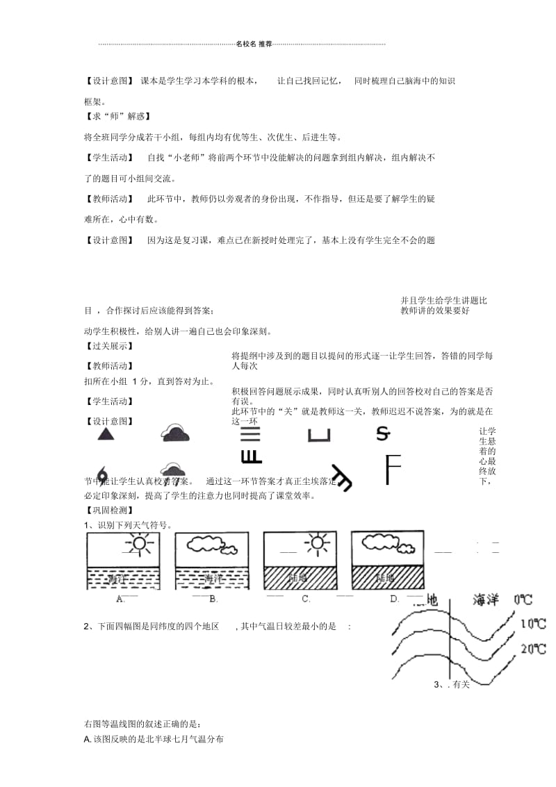 (水滴系列)七年级地理上册第四单元天气与气候复习教名师精编优质学案(新版)商务星球版.docx_第3页