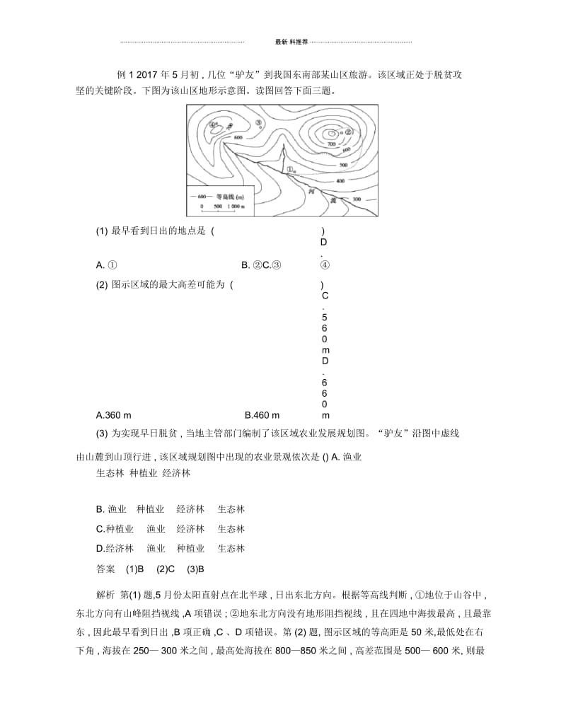 2020版高考浙江选考地理一轮名师精编增分练：第二篇第一部分等值线图的判读Word版含解析.docx_第2页