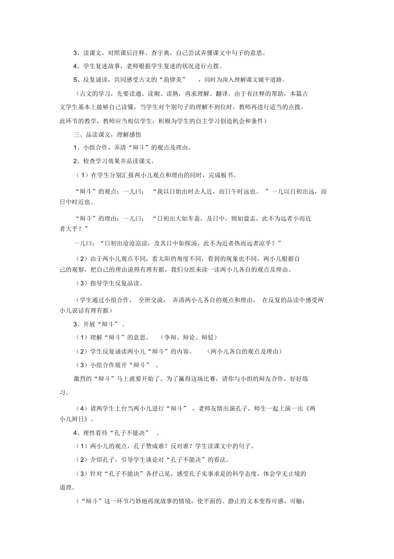 《两小儿辩日》教学设计1.docx_第2页