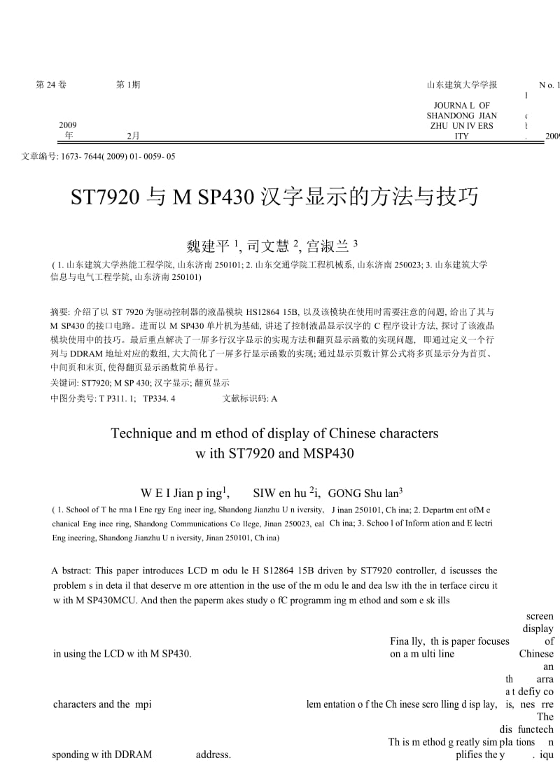 ST7920与MSP430汉字显示的方法与技巧.docx_第1页