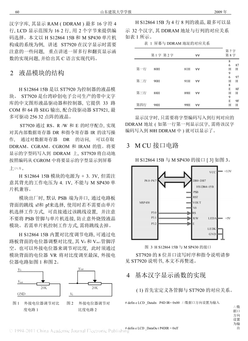 ST7920与MSP430汉字显示的方法与技巧.docx_第3页