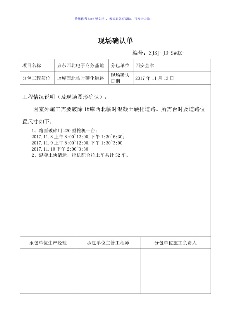 工程量现场确认单-破路word版.doc_第2页