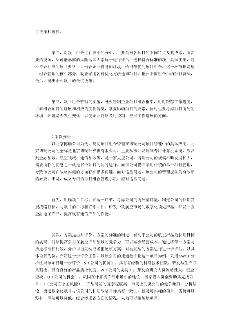 企业项目组合管理理论及运用.docx_第3页