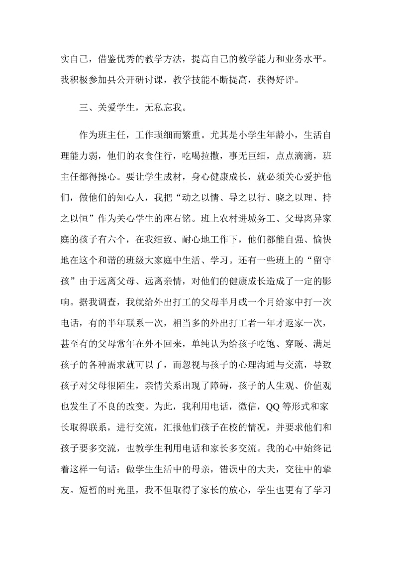 个人业绩成果自述.doc_第3页