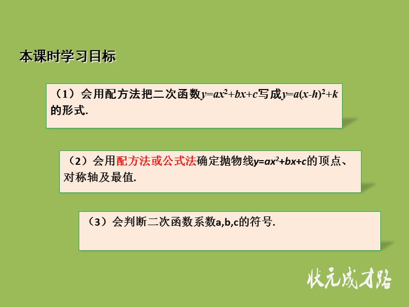 一般式化顶点式.ppt_第3页