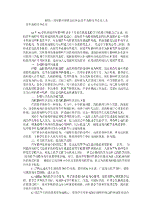 精品—青年教师培养总结体会-青年教师培养总结大全.doc