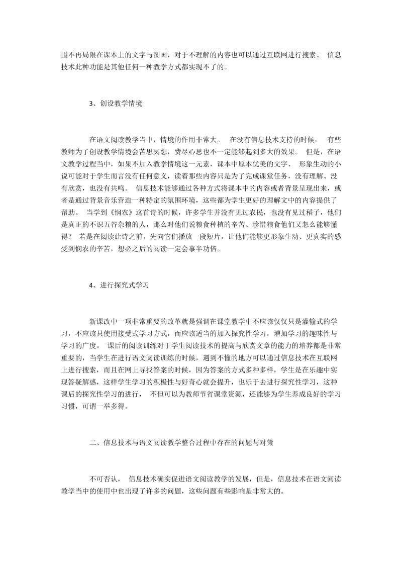 信息技术与语文阅读教学整合分析.docx_第2页