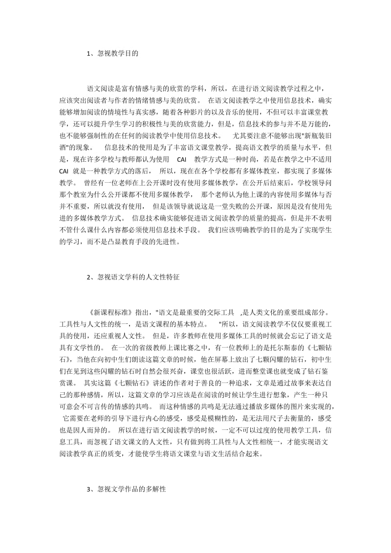 信息技术与语文阅读教学整合分析.docx_第3页