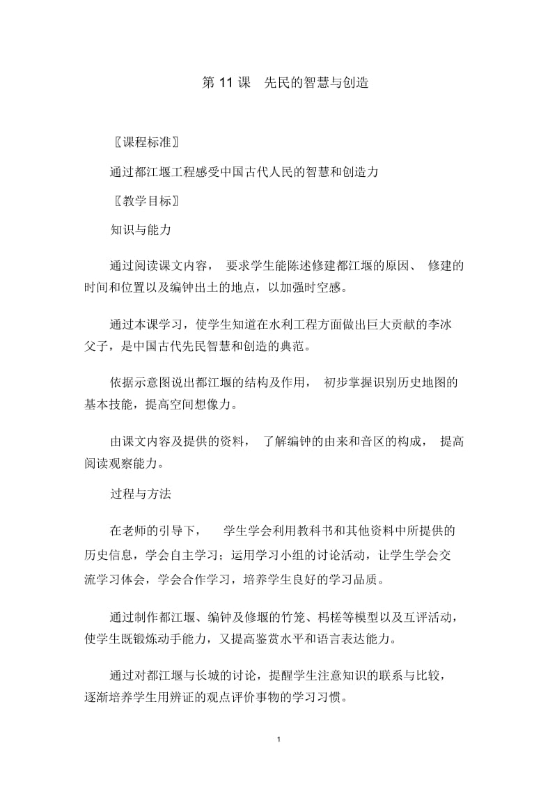 《先民的智慧与创造》教学设计.docx_第1页