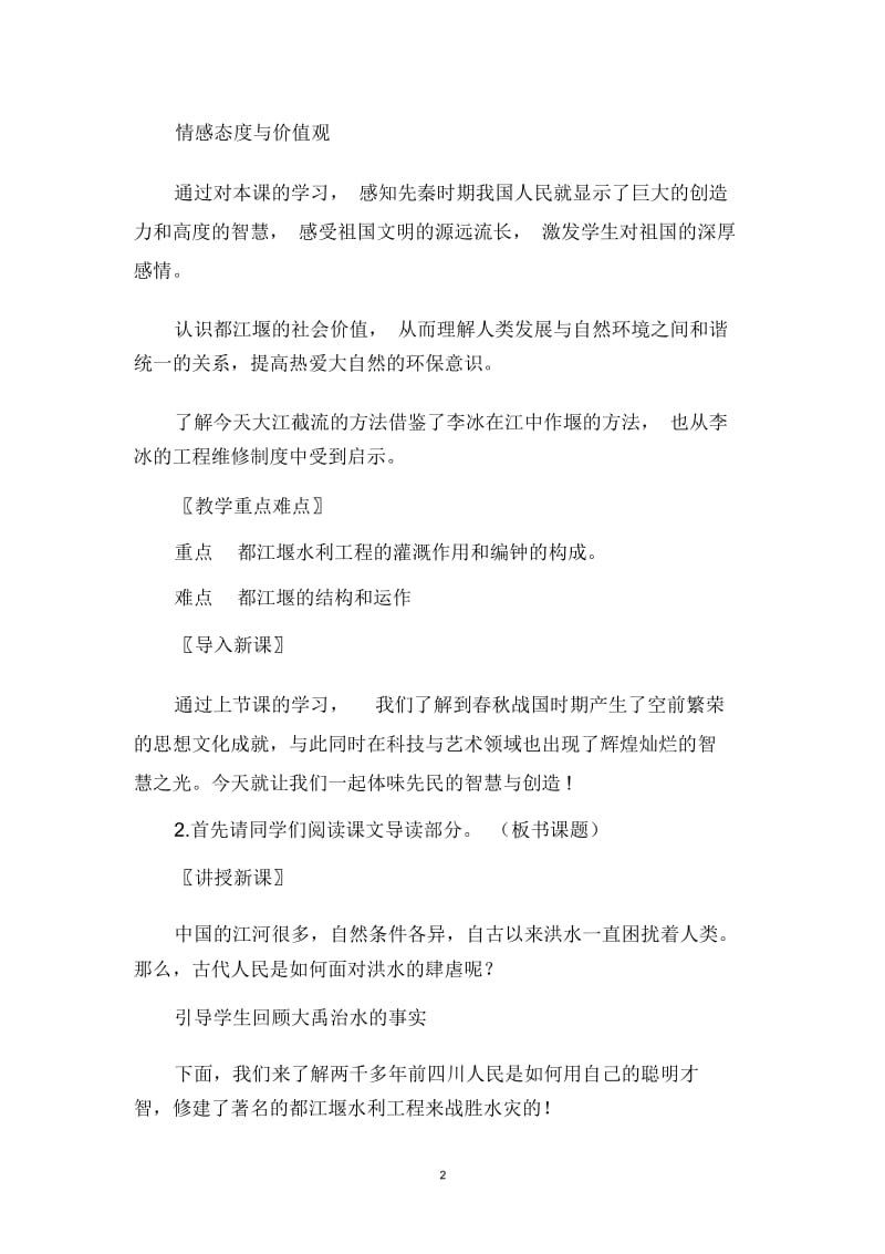 《先民的智慧与创造》教学设计.docx_第2页