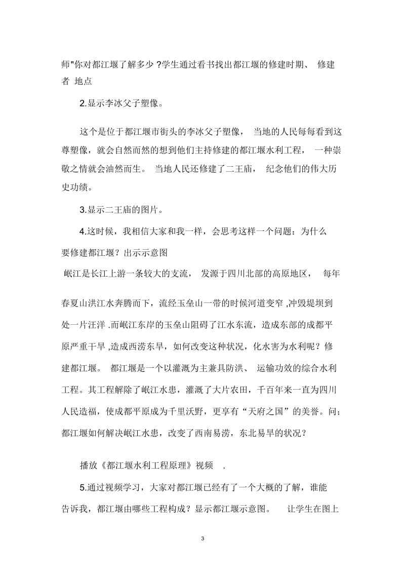 《先民的智慧与创造》教学设计.docx_第3页