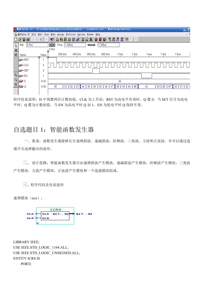 EDA课程设计报告--智能函数信号发生器&&抢答器.doc_第3页