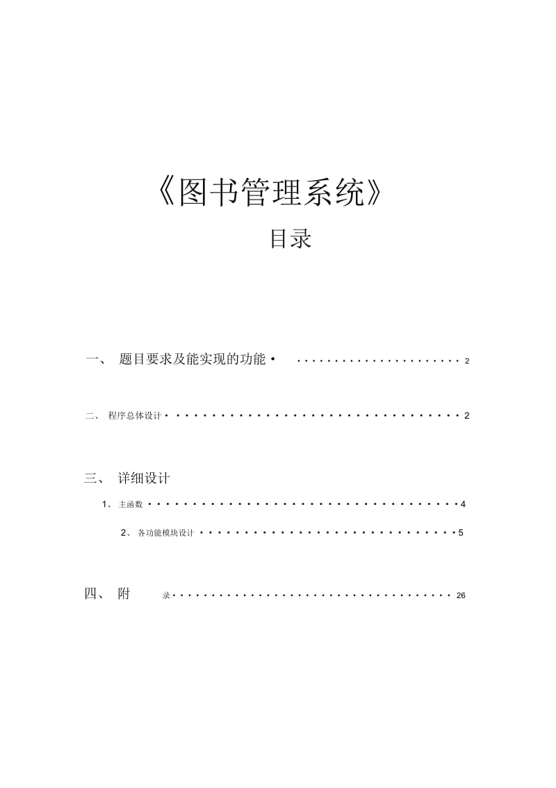 C语言专业课程设计图书标准管理系统.docx_第3页