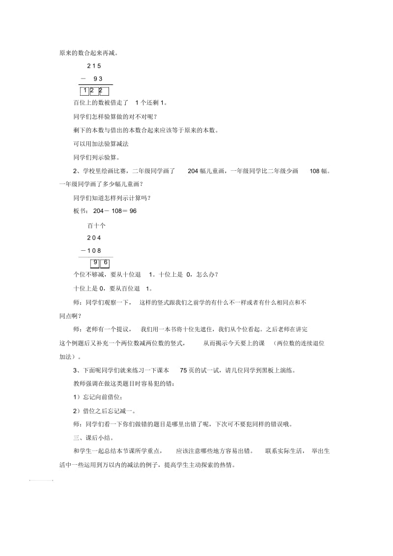 《两、三位数的加法和减法》教案2(4).docx_第2页