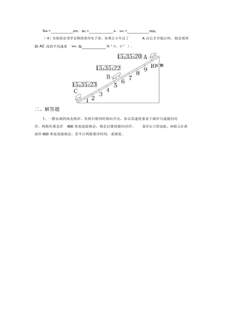 《四、平均速度的测量》习题1.docx_第2页