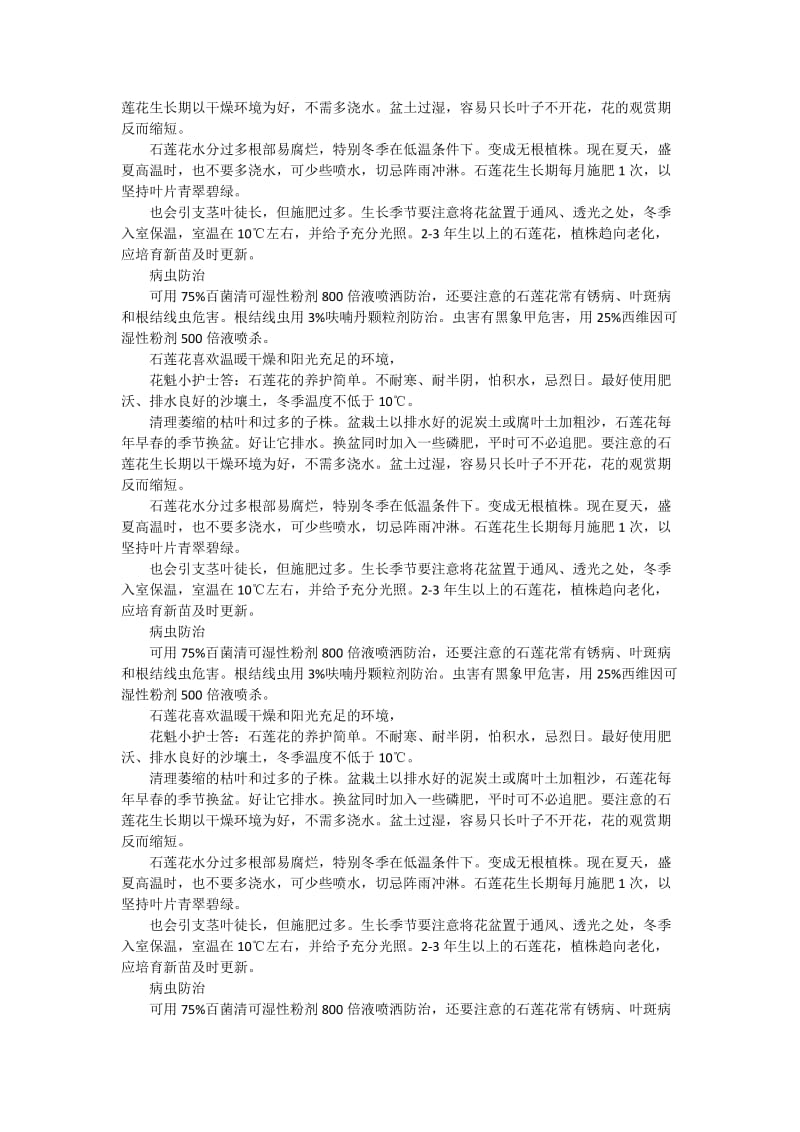 不当老板当校长苗木之乡有支.doc_第3页