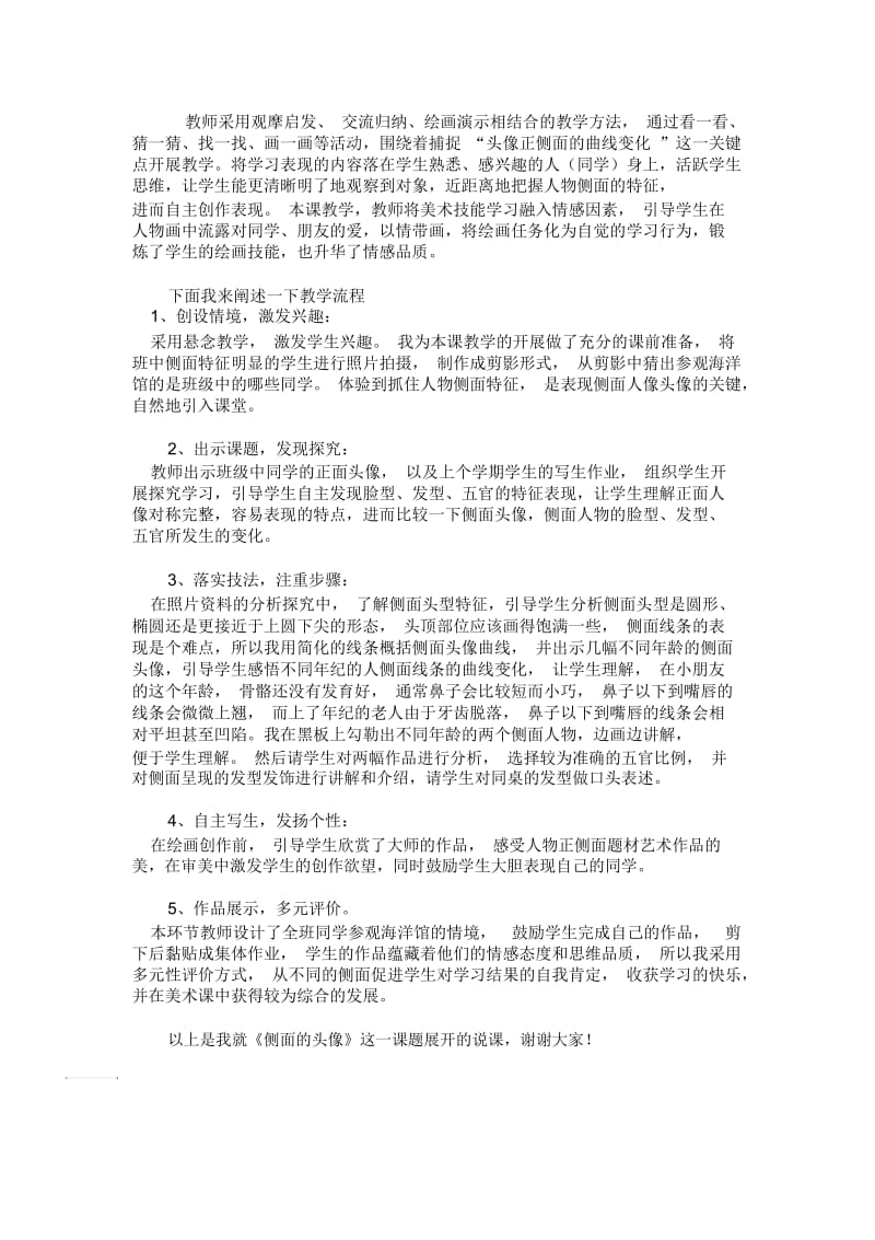 《侧面的头像》教材教法分析.docx_第2页