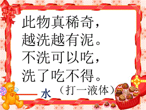 《小水滴的诉说》公开课课件.ppt