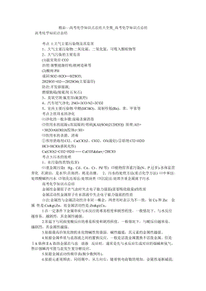 精品—高考化学知识点总结大全集_高考化学知识点总结.doc