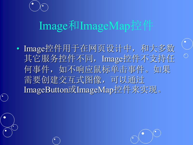 Image和ImageMap控件.ppt_第1页