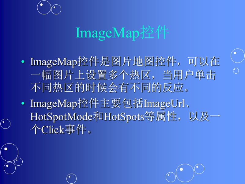 Image和ImageMap控件.ppt_第2页