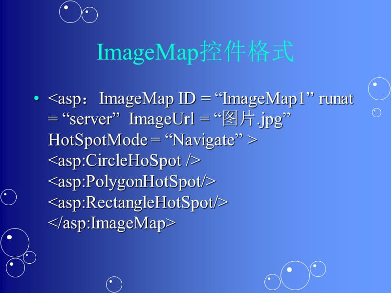 Image和ImageMap控件.ppt_第3页