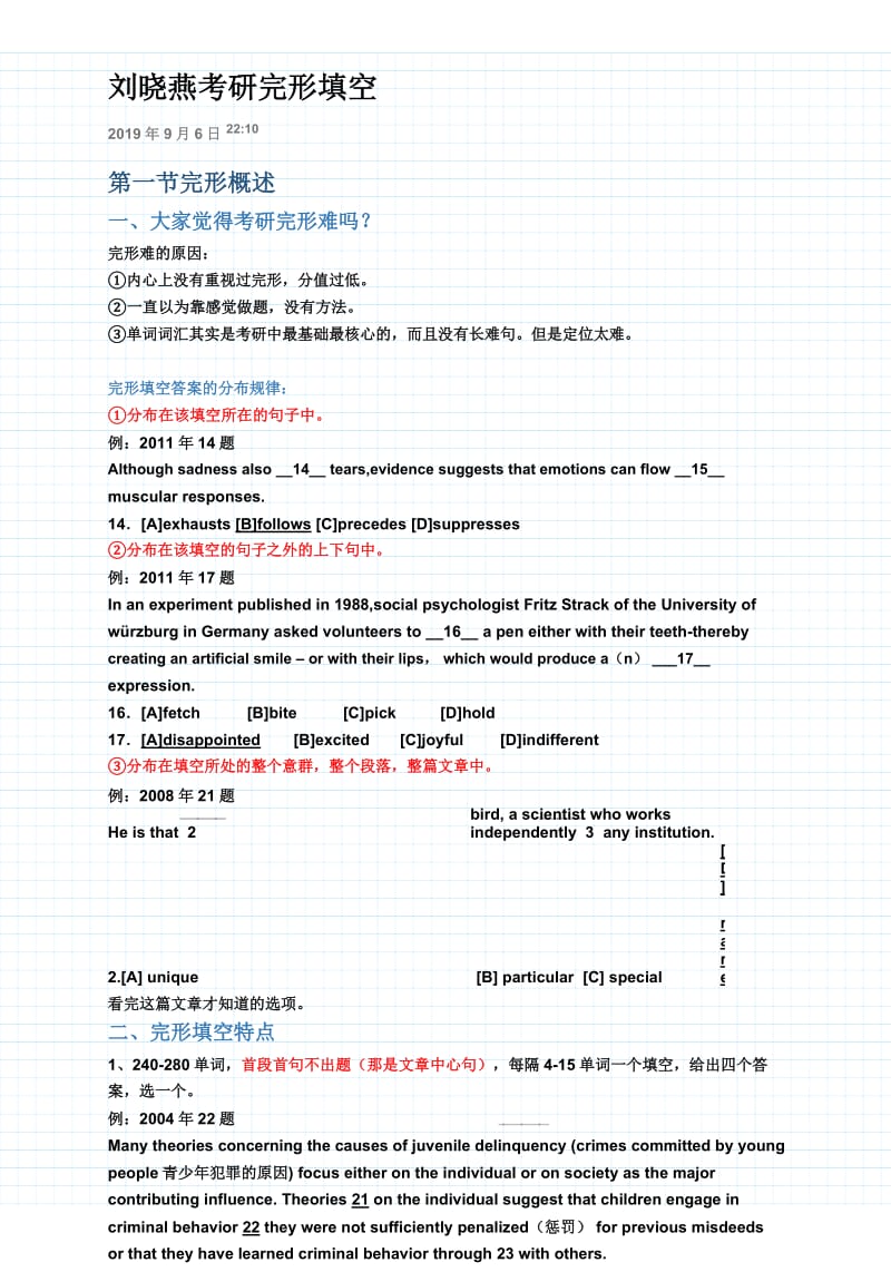 2020刘晓燕完形强化笔记.docx_第1页