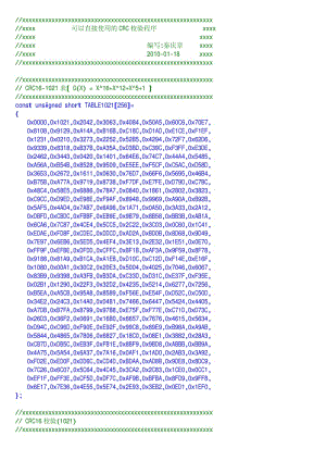 CRC校验V2.00A.pdf