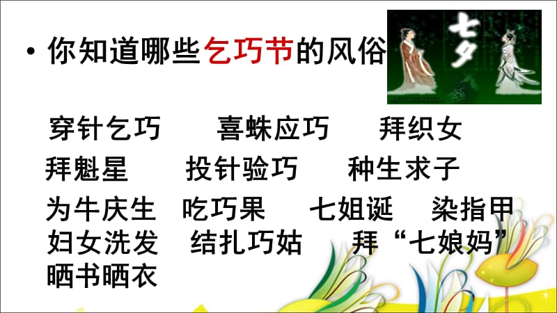 乞巧ppt课件.ppt_第3页