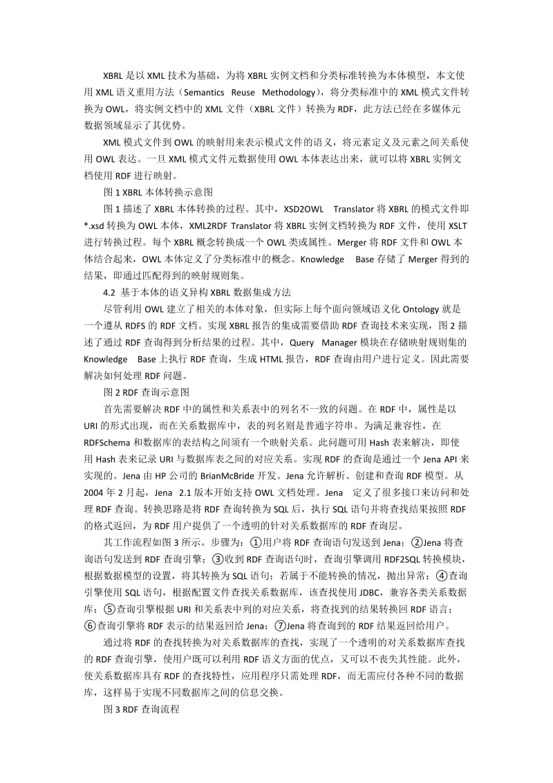 基于本体的语义异构XBRL数据集成的策略分析.docx_第3页