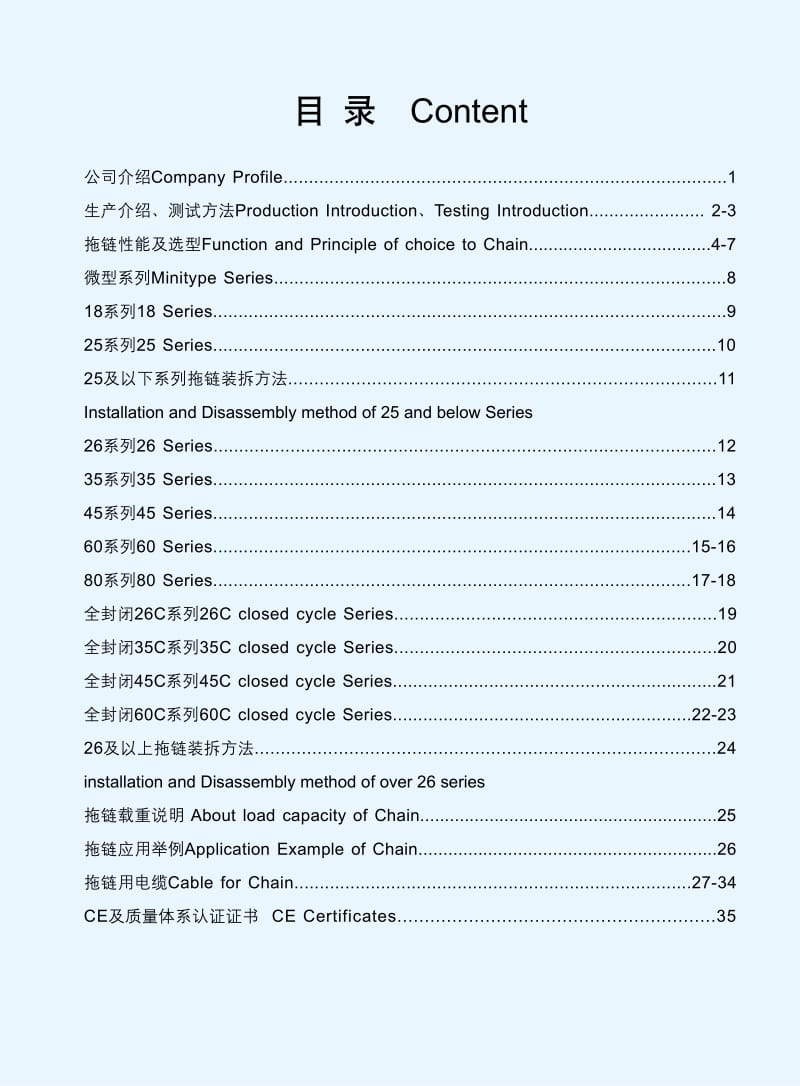 2012拖链样本.pdf_第3页