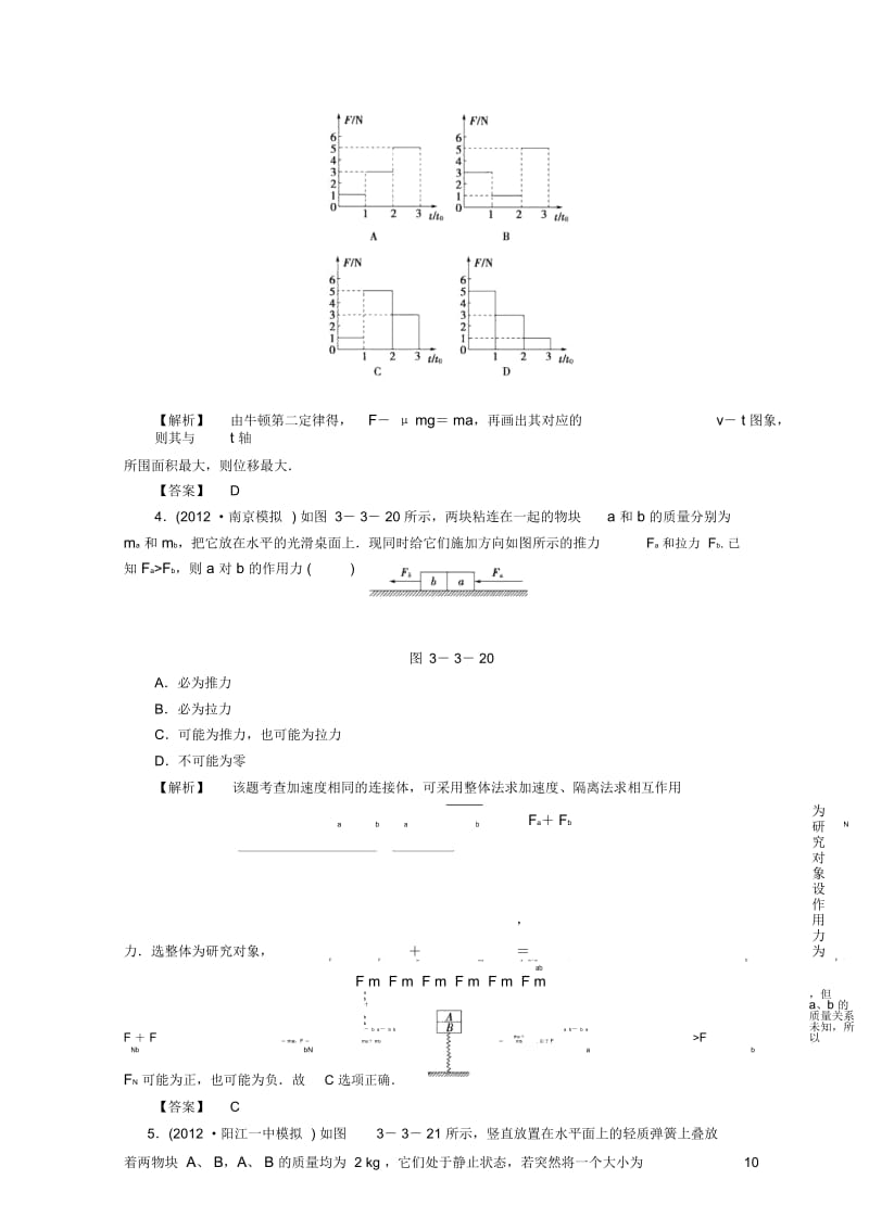 (新课标)2014年高考物理一轮复习高效课堂精讲精练9.docx_第2页