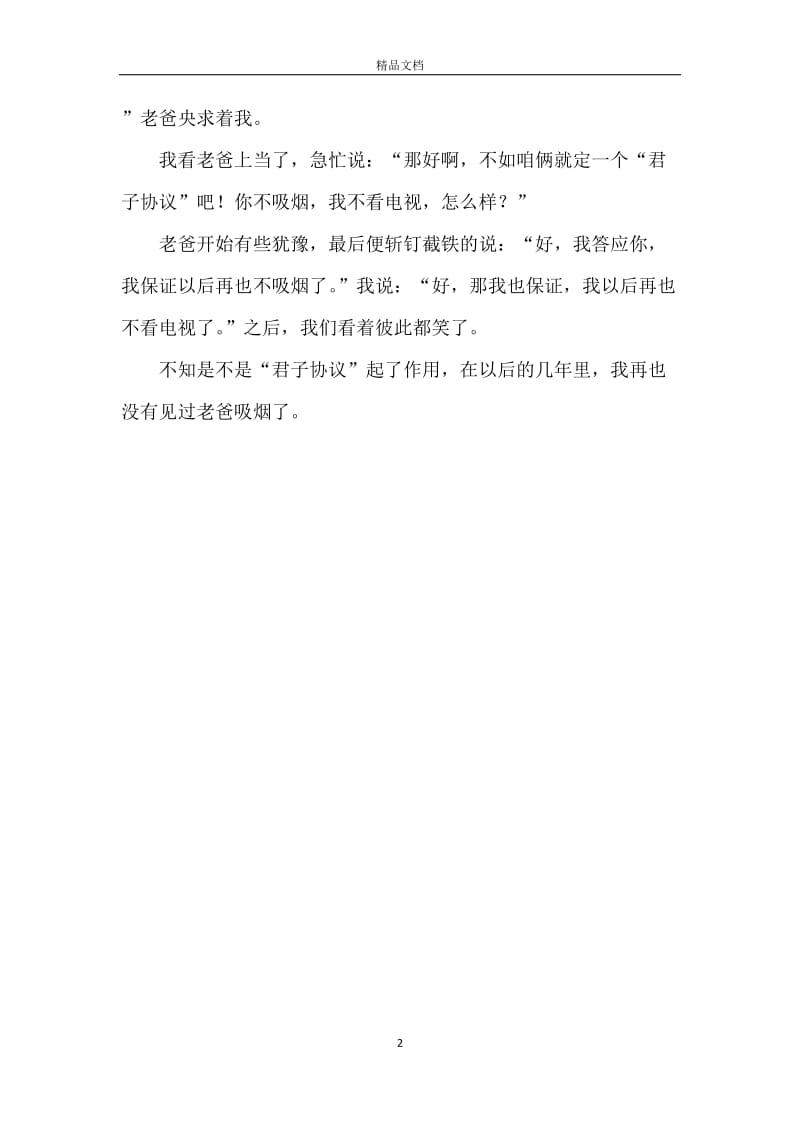 我的老爸.docx_第2页