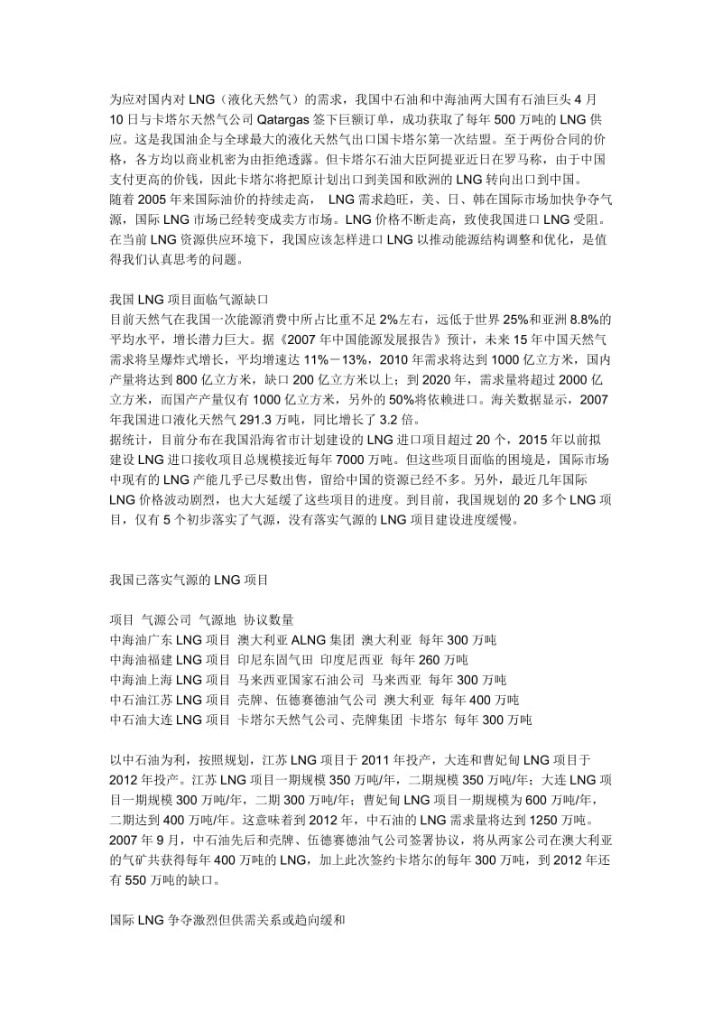 为应对国内对LNG.doc_第1页