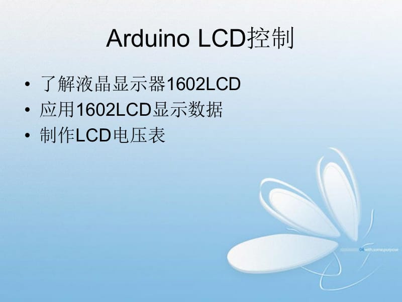 arduino输出显示LCD.ppt_第2页