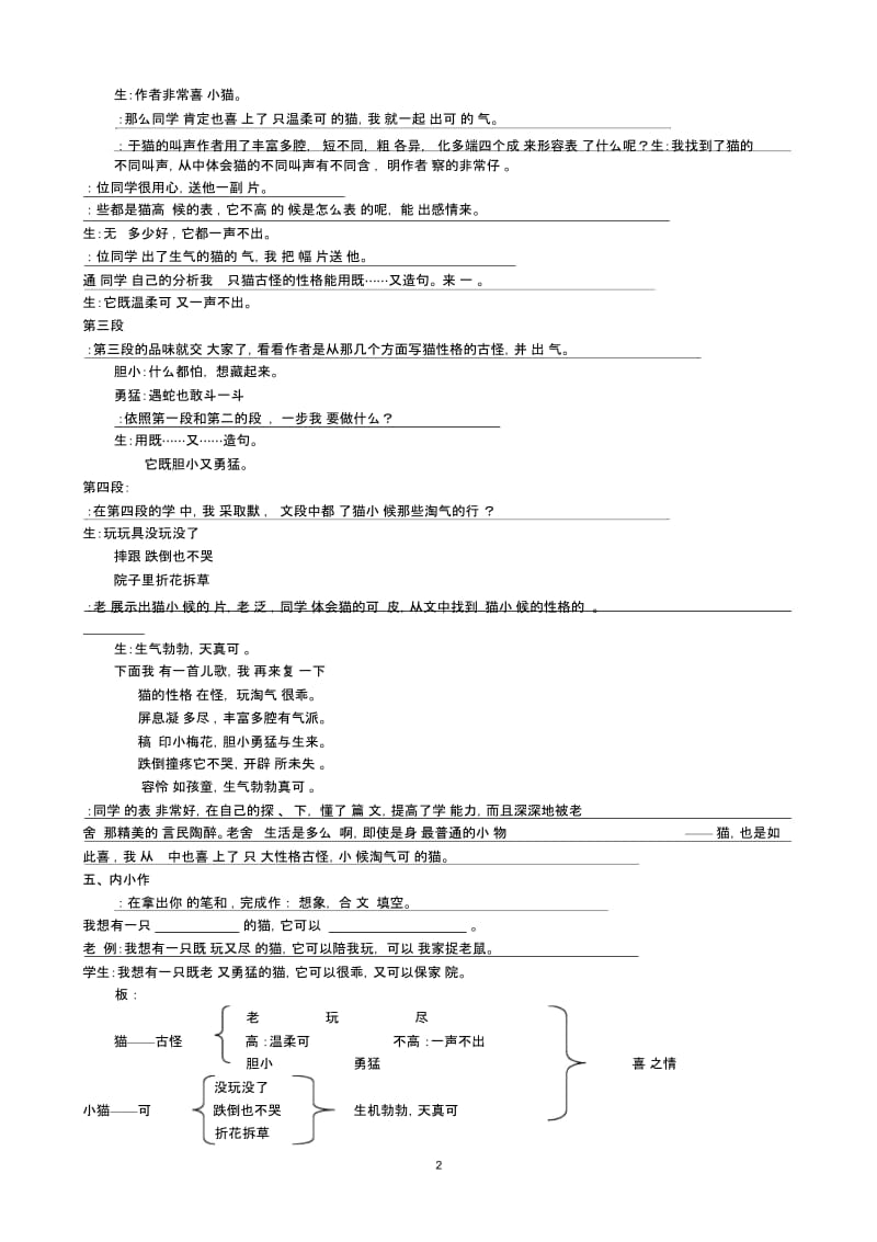 《猫》第二教时教学实录.docx_第2页