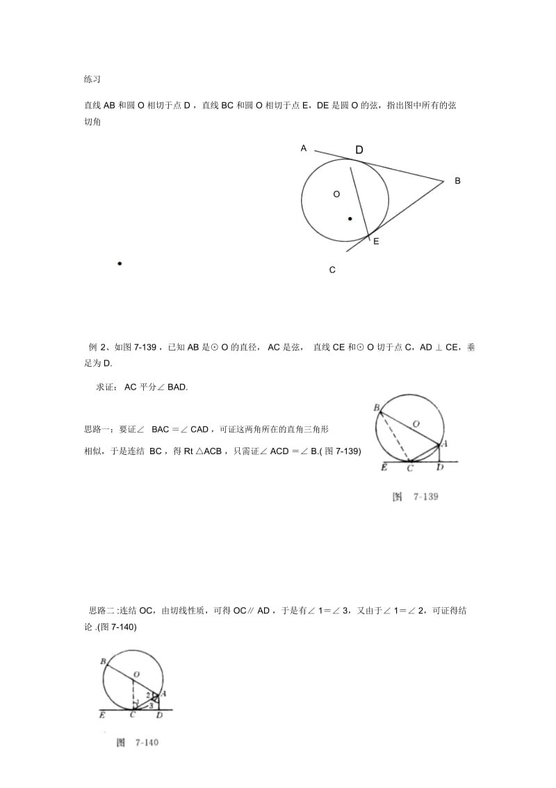 《四弦切角的性质》导学案2.docx_第2页