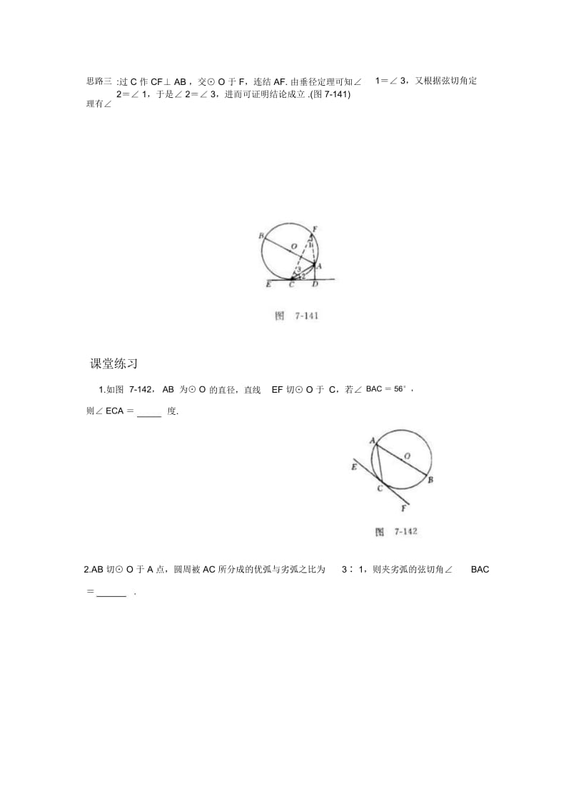 《四弦切角的性质》导学案2.docx_第3页