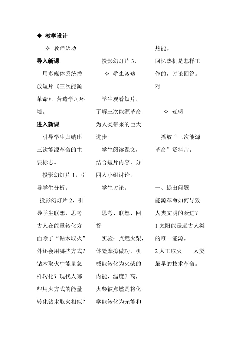 人教版物理九年能源革命word教案.doc_第3页